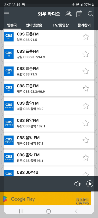 핸드폰 라디오 듣기