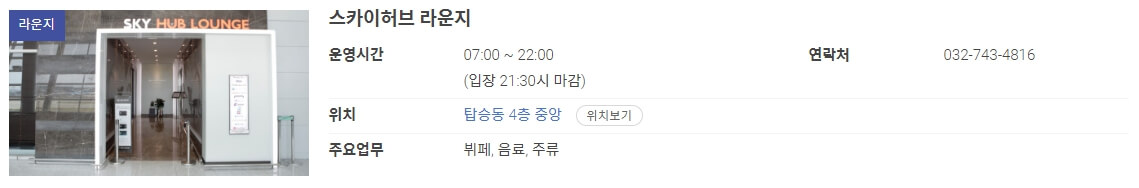 인천공항 라운지 무료이용