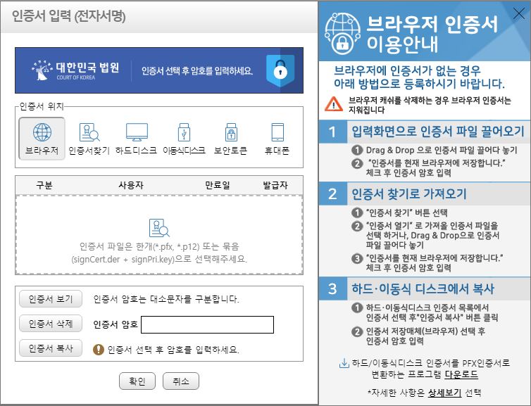 공동인증서
