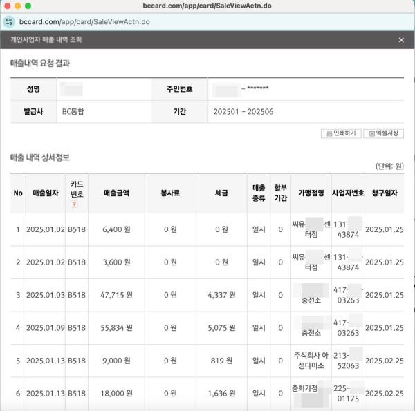 매출내역 상세정보