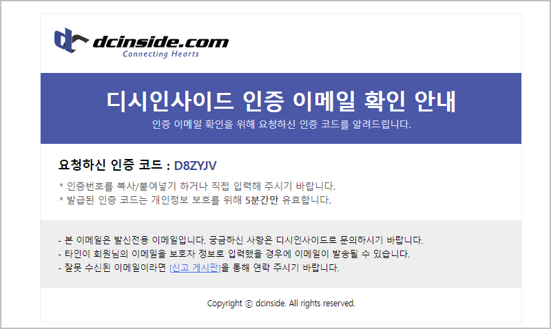 디시 인증 코드