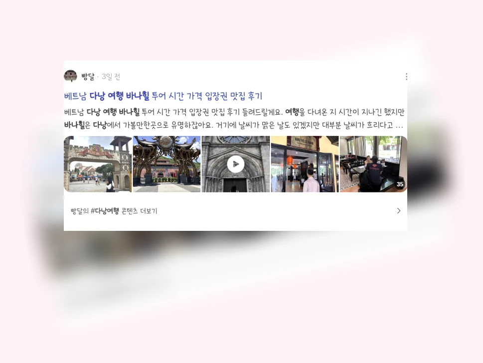 다낭 바나힐 여행_2_subsection