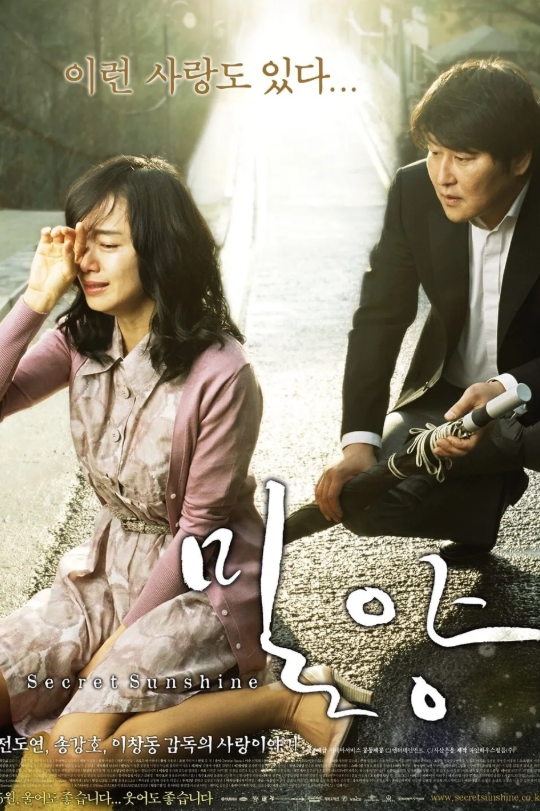 2007 영화 밀양
