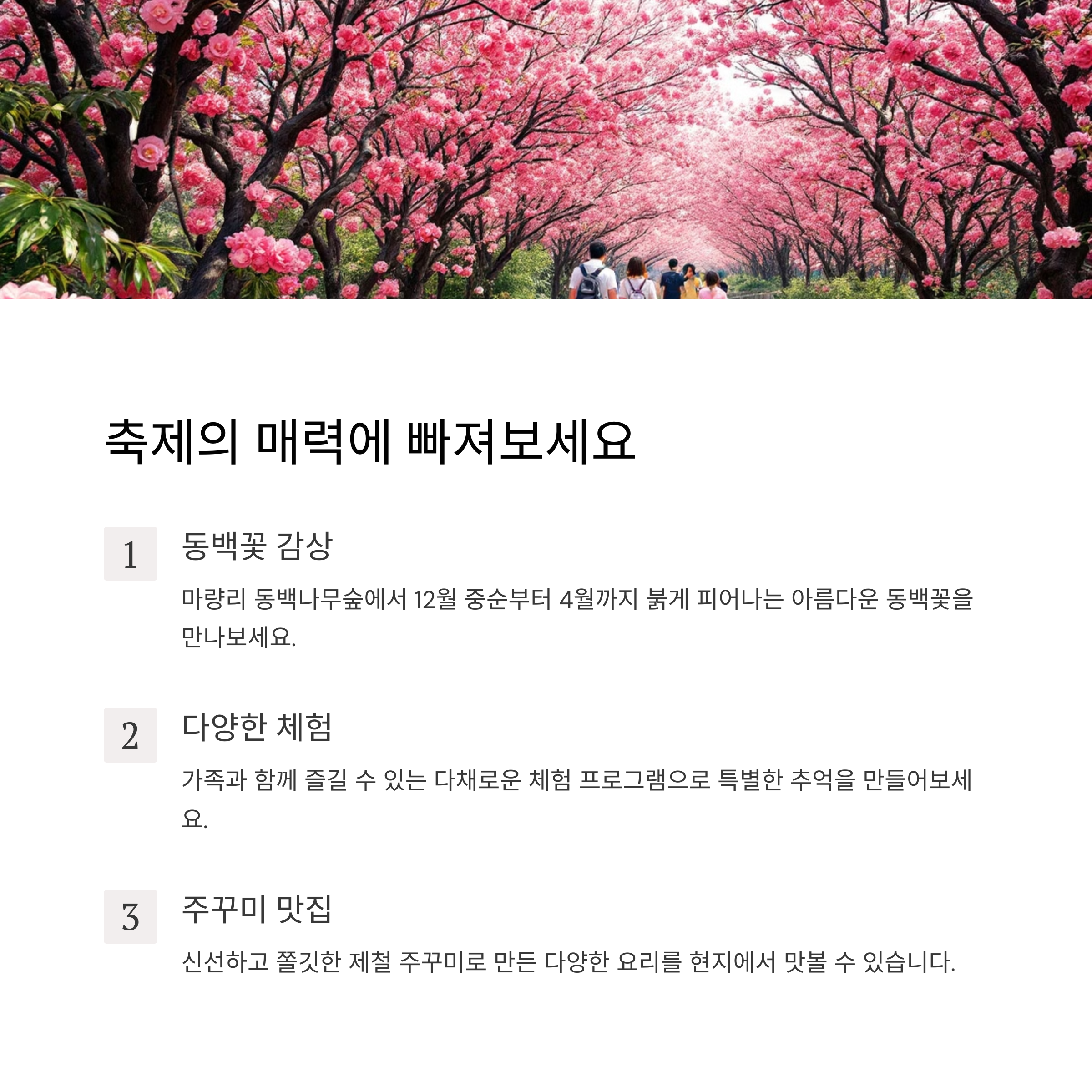 2025년 서천 동백꽃 쭈꾸미 축제