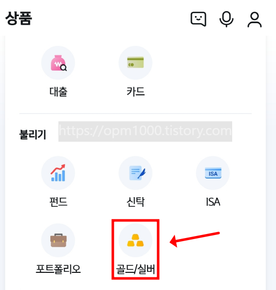 신한은행-골드리슈-제태크-투자하는-방법-쏠뱅크-설치후-골드/실버-클릭
