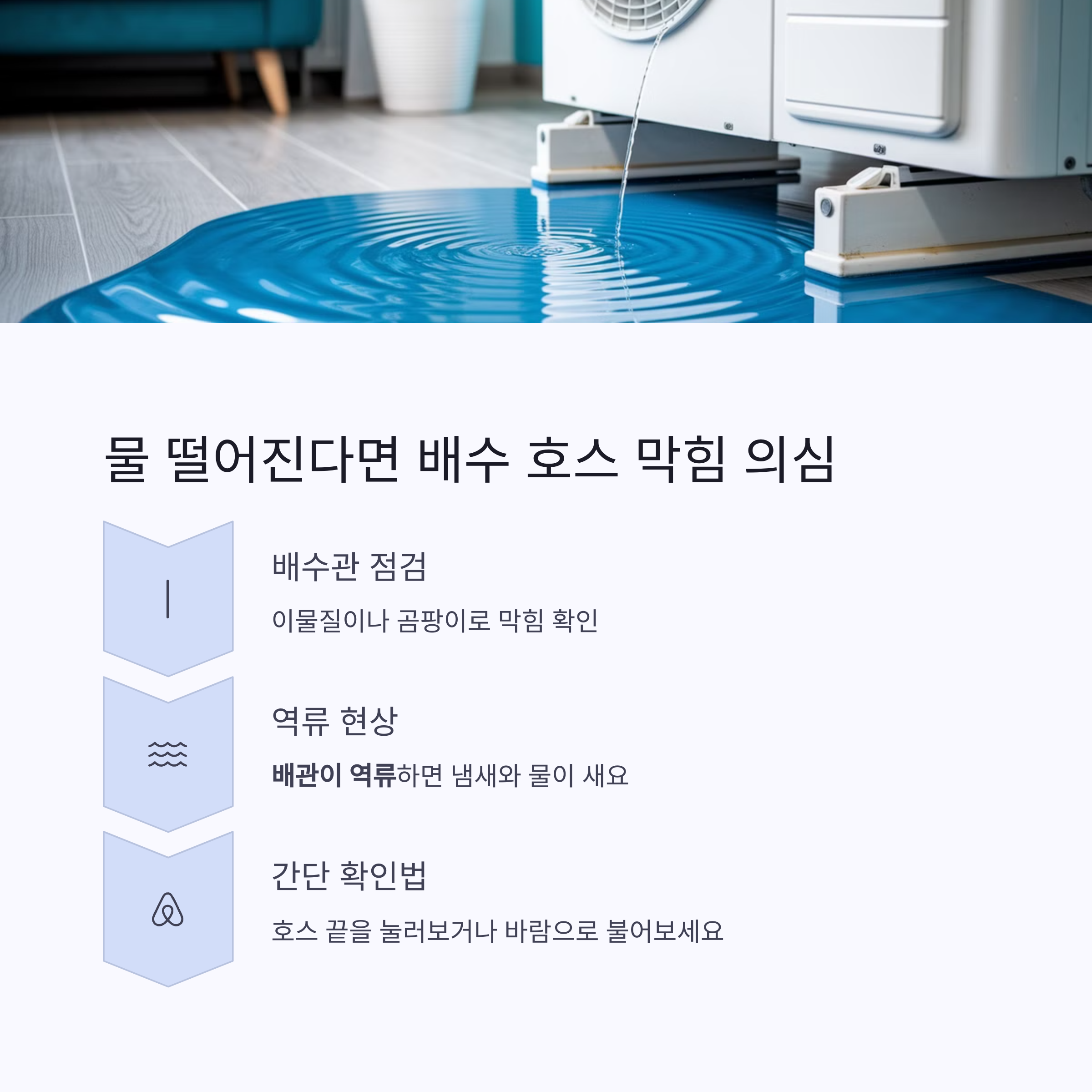 에어컨 냄새 원인 – 배수 호스 막힘으로 누수 발생