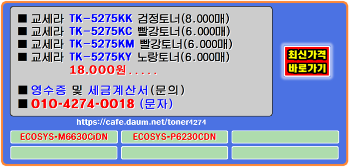 tk5275kk, tk5275kc, tk5275km, tk5275ky, p6230cdn, 교세라m6630cidn