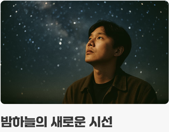 상상력의 한계를 부수는 경험