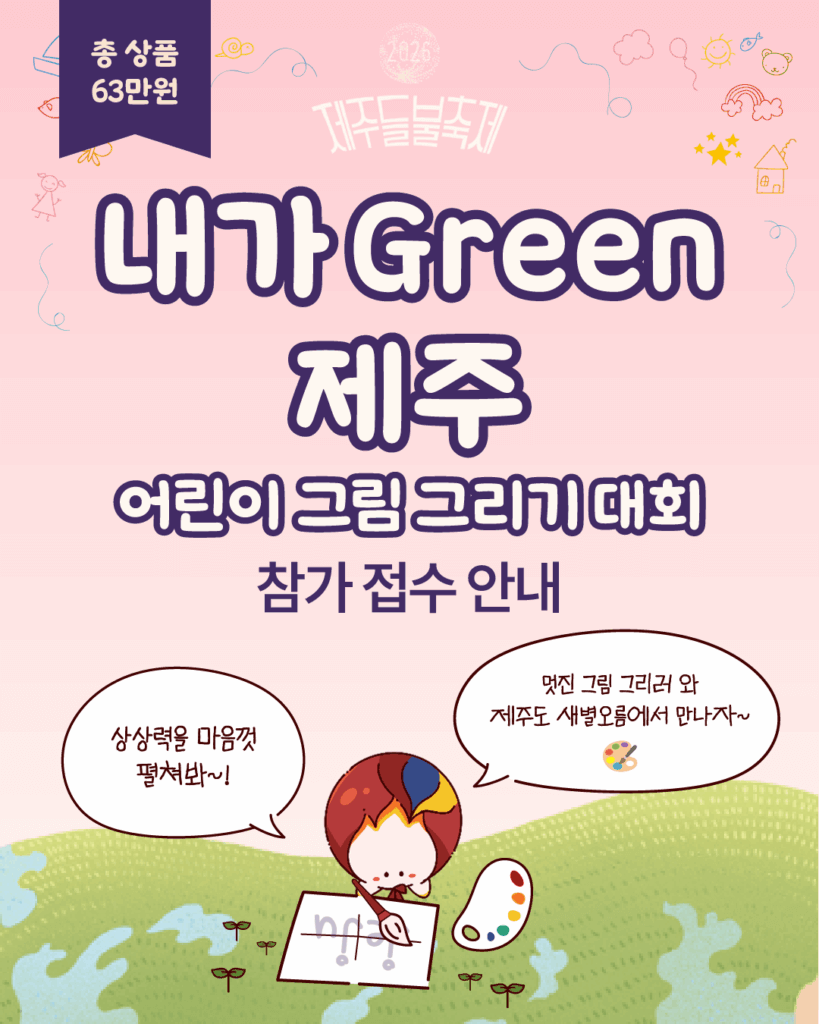 제주들불축제