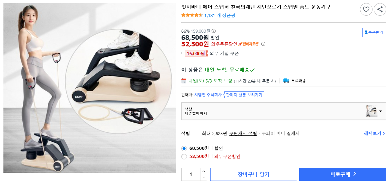 잇지바디-에어-스텝퍼-천국의계단-계단오르기-스텝밀-홈트-운동기구