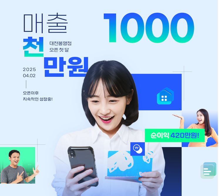 블루베이프 창업 실제 매출과 순이익 대전봉명점