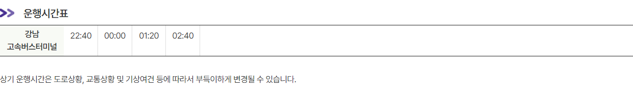 공항버스 6000번 시간표