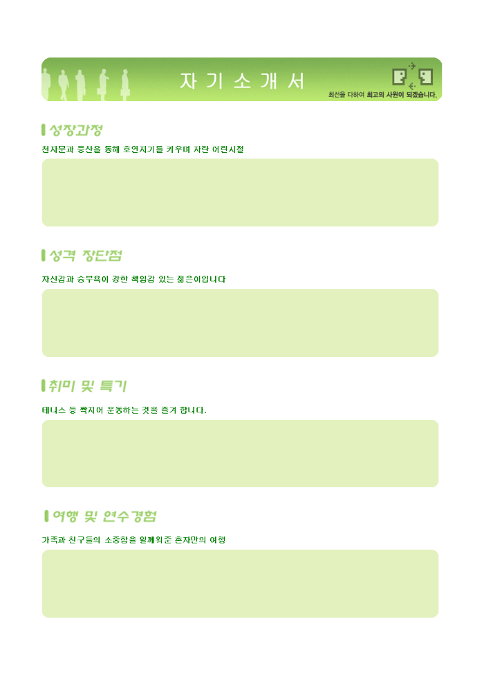 이력서 양식(한글양식)