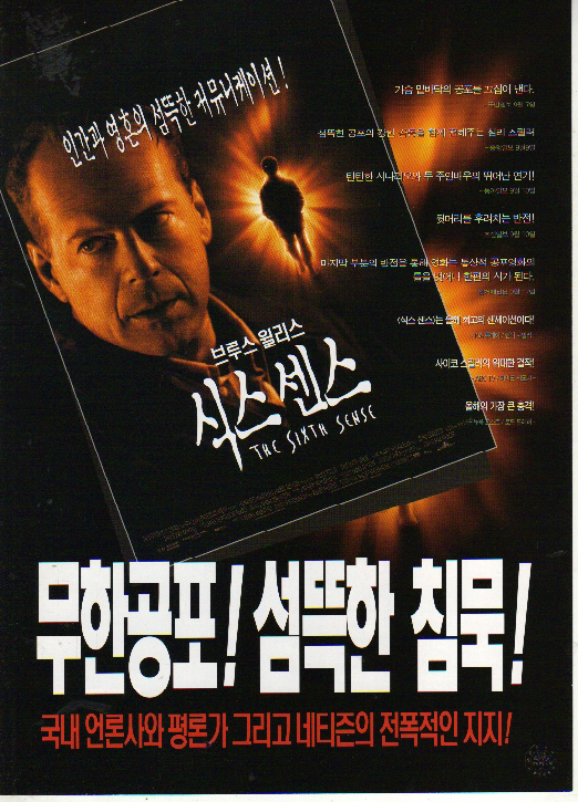 &lt;식스센스&gt;영화 리플렛