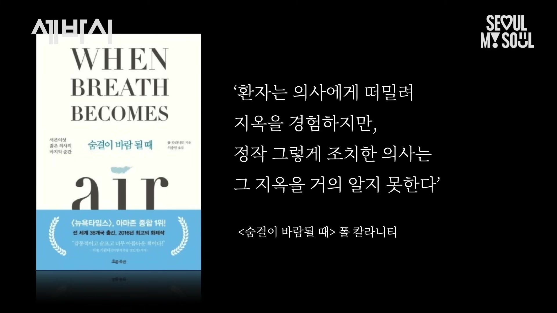 숨결이 바람될 때