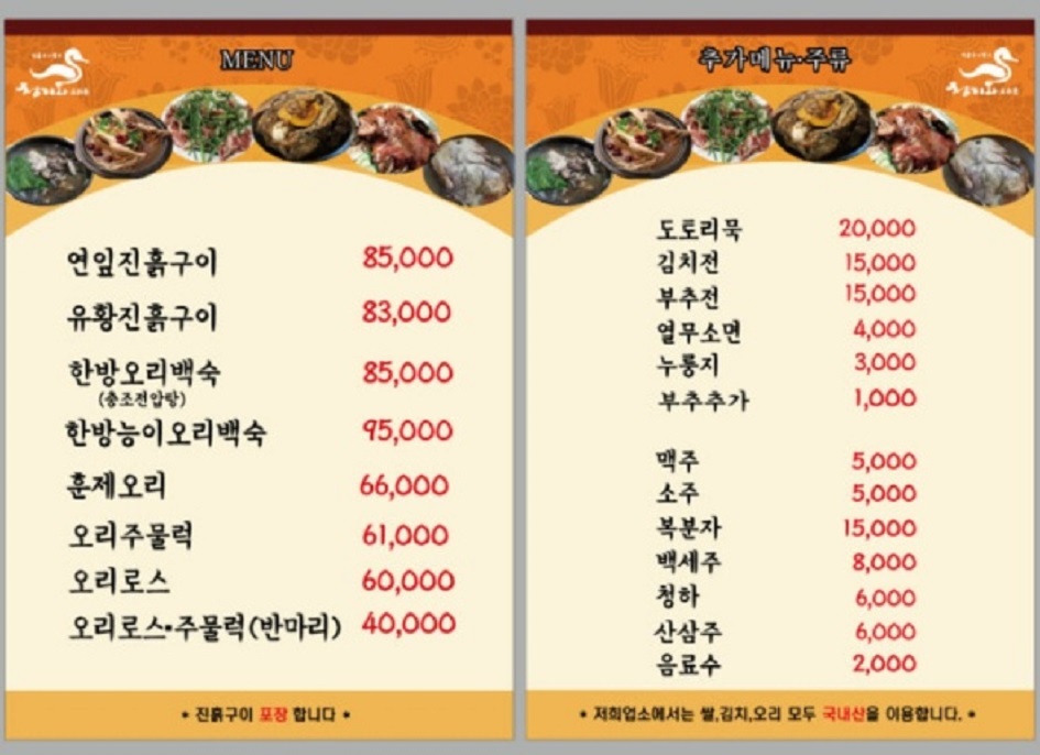 동네한바퀴-부천-연잎-오리진흙구이-청기와오리촌