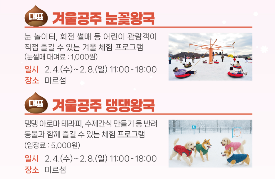 겨울공주&nbsp;군밤축제&nbsp;일정&nbsp;프로그램&nbsp;가족여행추천