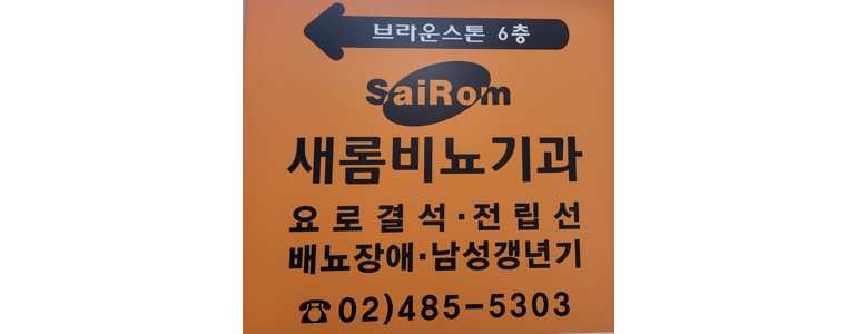 서울 강동구 요로결석 병원