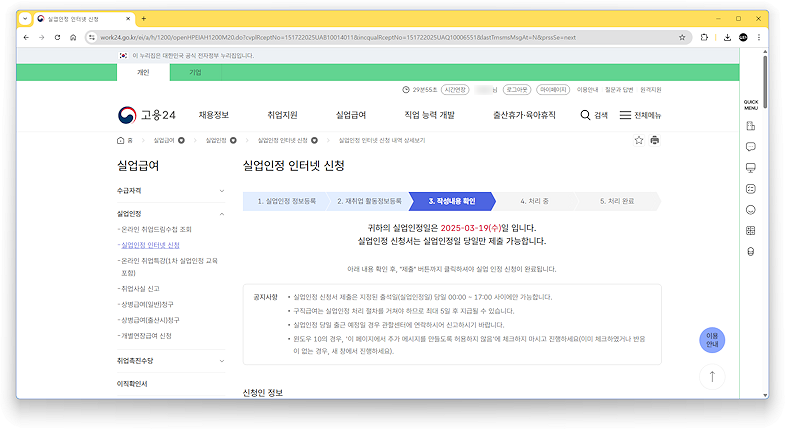 실업인정 인터넷 신청(실업급여 인터넷 신청)