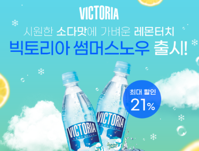 캐시워크 빅토리아 퀴즈 썸네일