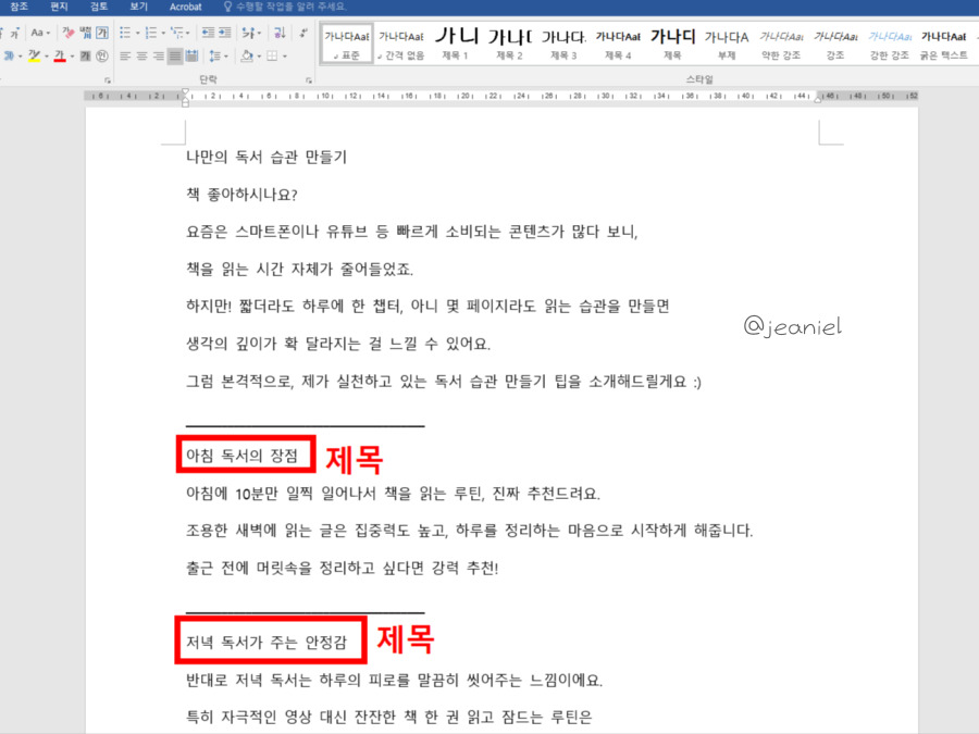 목차를 만들 제목을 스타일 지정한다.