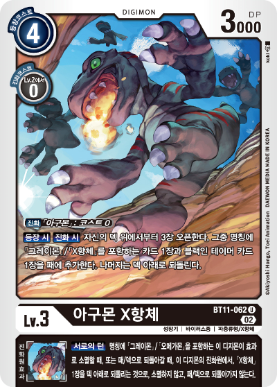 서치 담당 아구몬 X항체