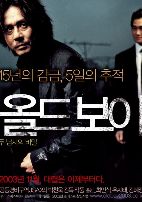 올드보이 포스터 박찬욱 감독, 최민식 유지태