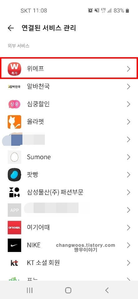 연결-해제할-서비스-선택