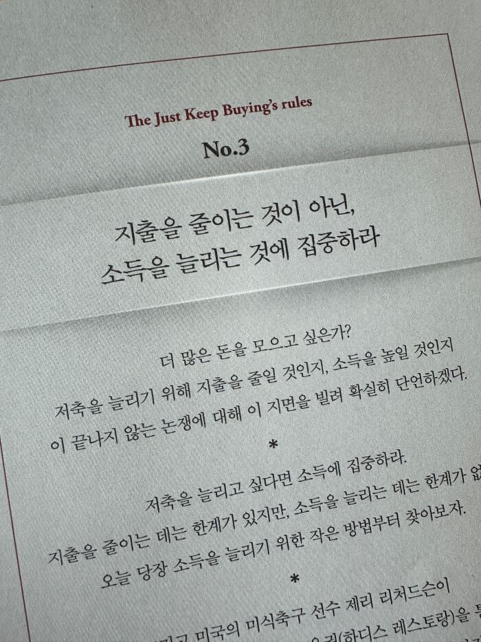 저스트-킵-바잉-저축-규칙-소득을-늘려라