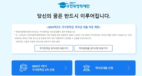국가장학금 2차 신청 방법