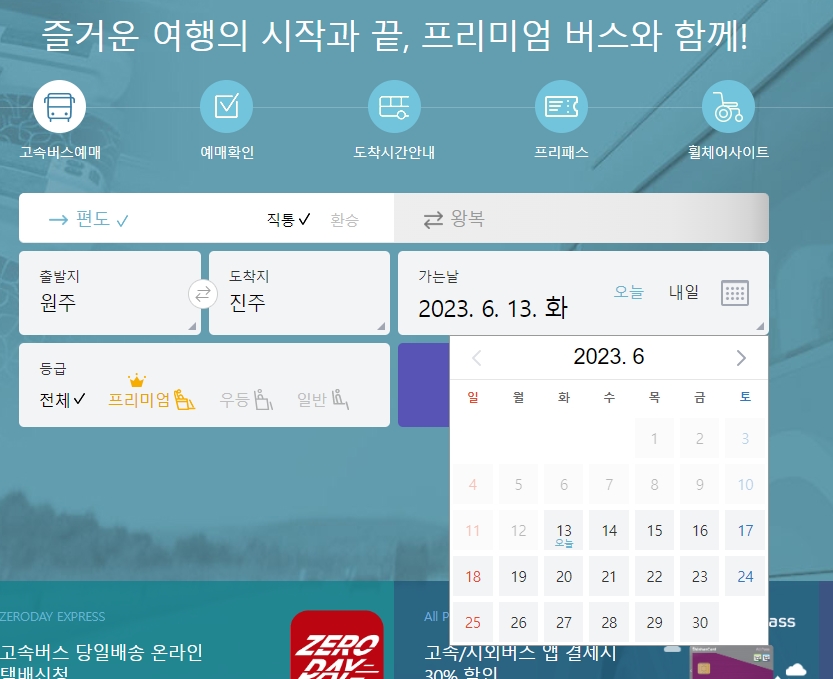 달력 팝업에서 정확한 탑승 일자를 선택하는 화면