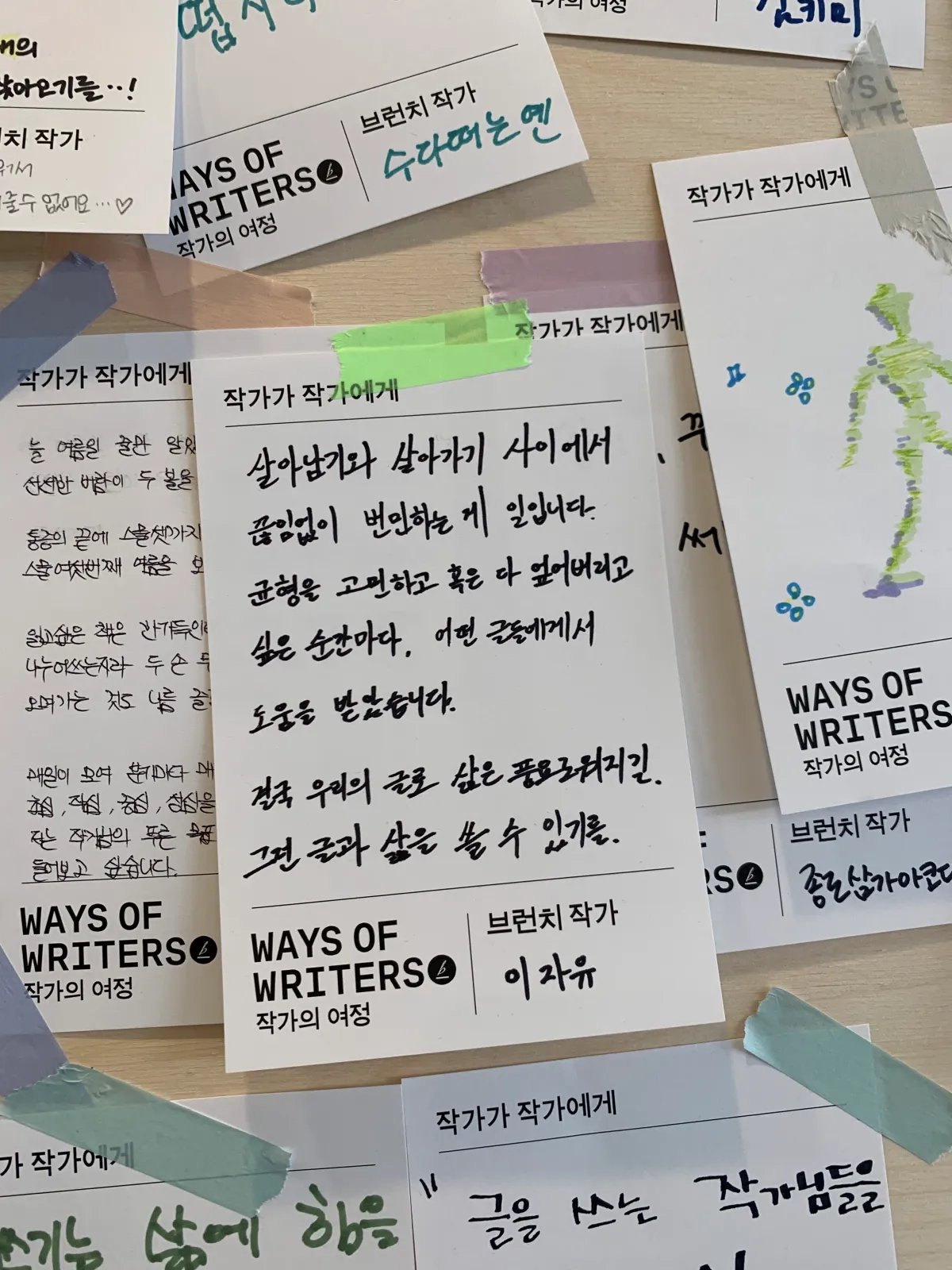 응원의-메세지가-적힌-포스티잇