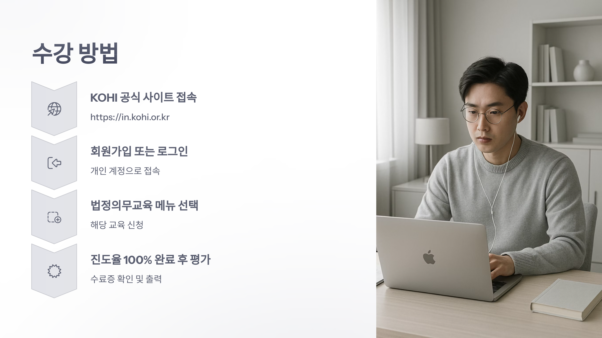 kohi-의무-교육-4