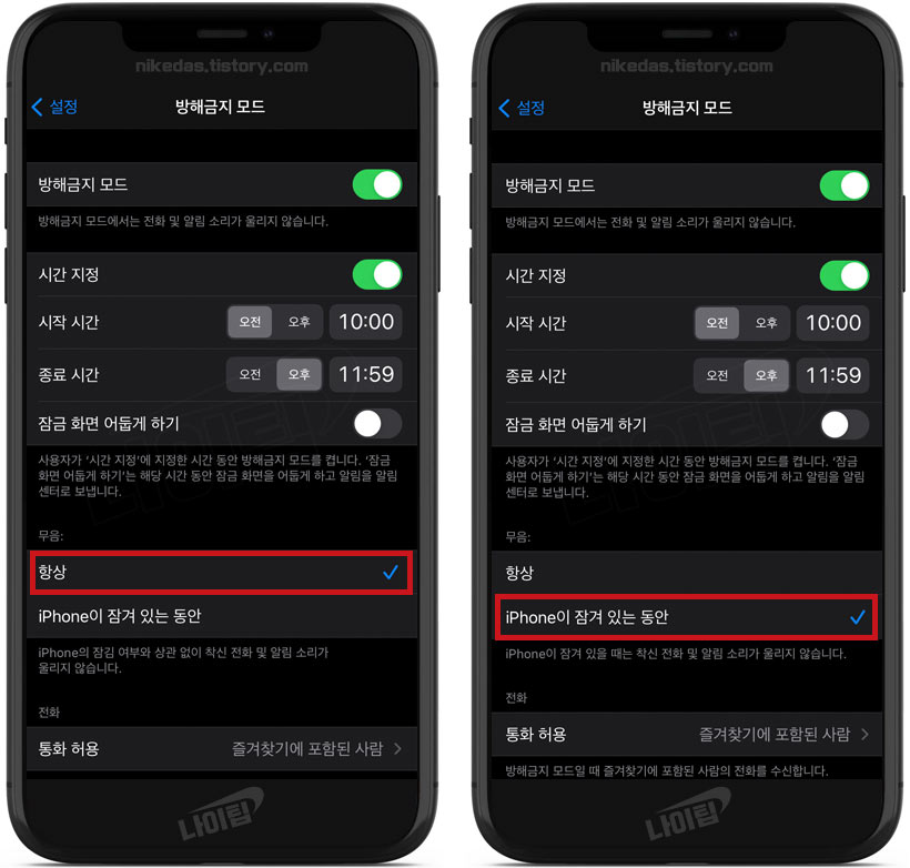 아이폰 방해금지모드 켜기/끄기6