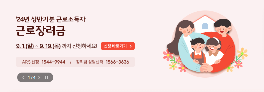 2024 상반기 근로장려금 신청 방법 및 자격 조건