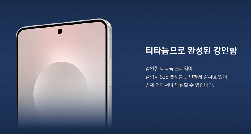 s25 엣지