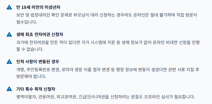 여권 재발급 온라인 신청