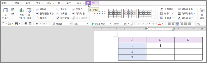 한글 표 범위 지정