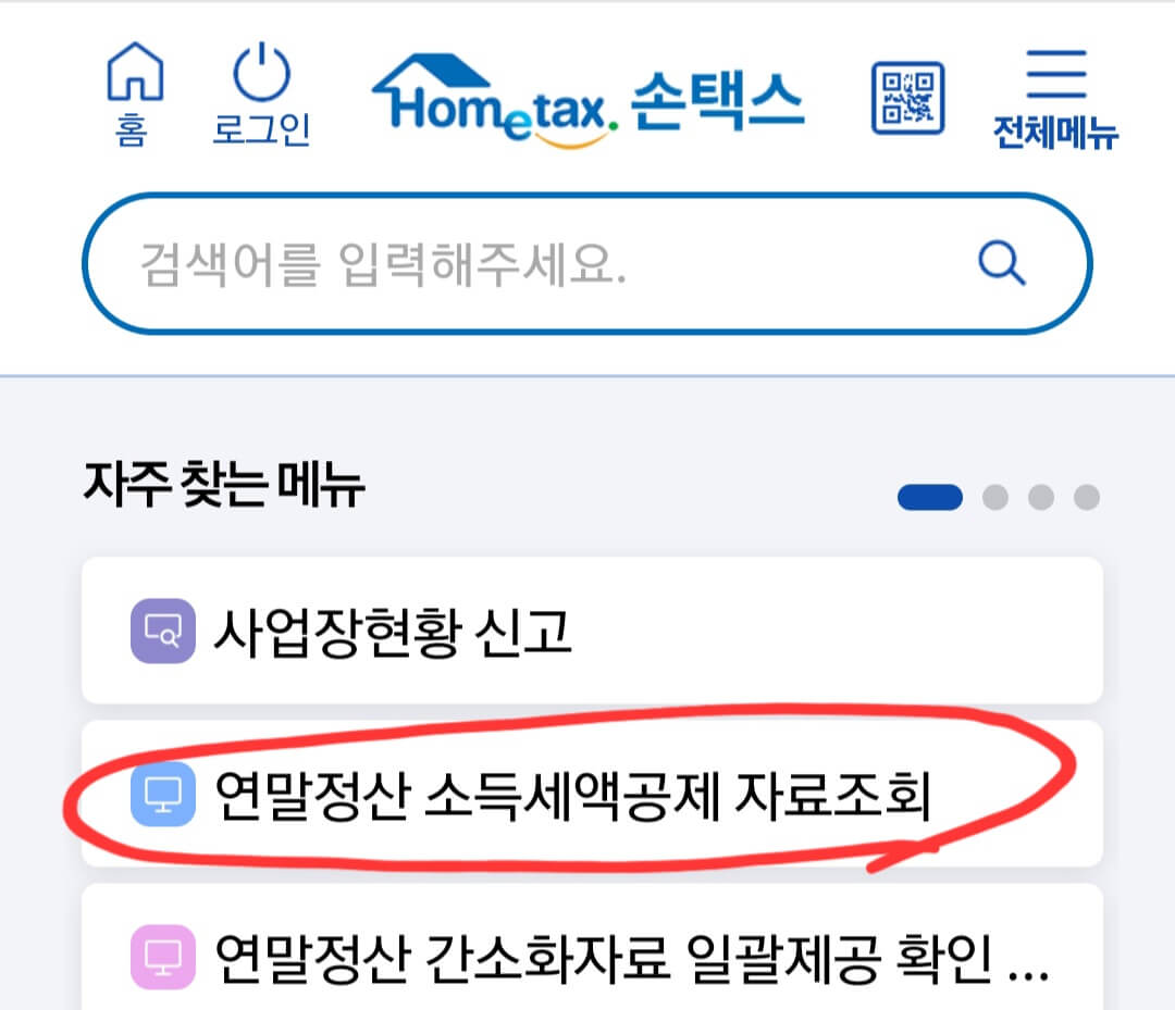 의료비 연말정산