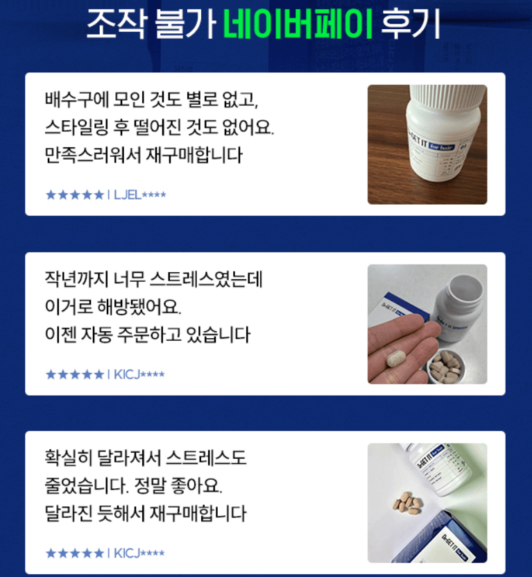 여성 모발 관리 닥터겟잇 포 헤어 가격&#44; 효능&#44; 부작용&#44; 후기