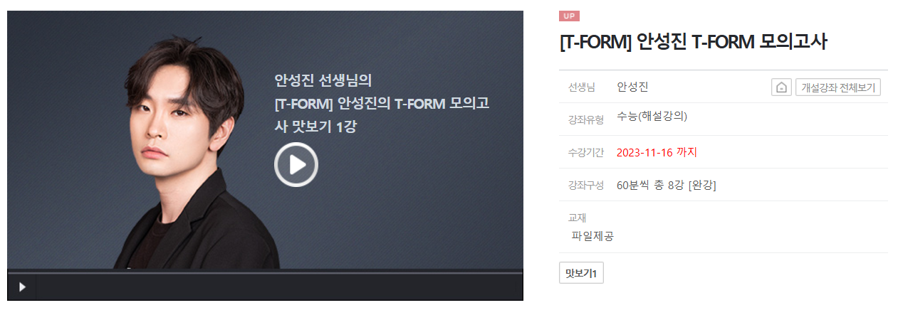 이투스 안성진 티폼