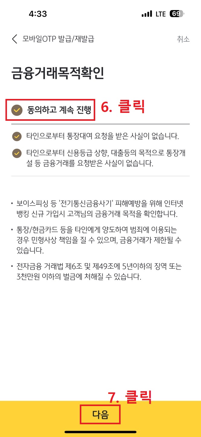 KB 국민은행 어플(KB스타뱅킹)로 모바일 OTP 발급하는 방법 5