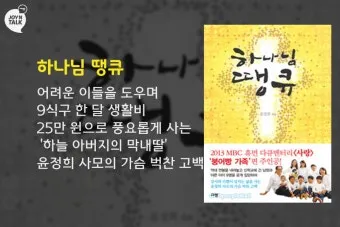 땡큐 하나님 닐 사이먼 희곡의 감동과 유머가 담긴 이야기_13