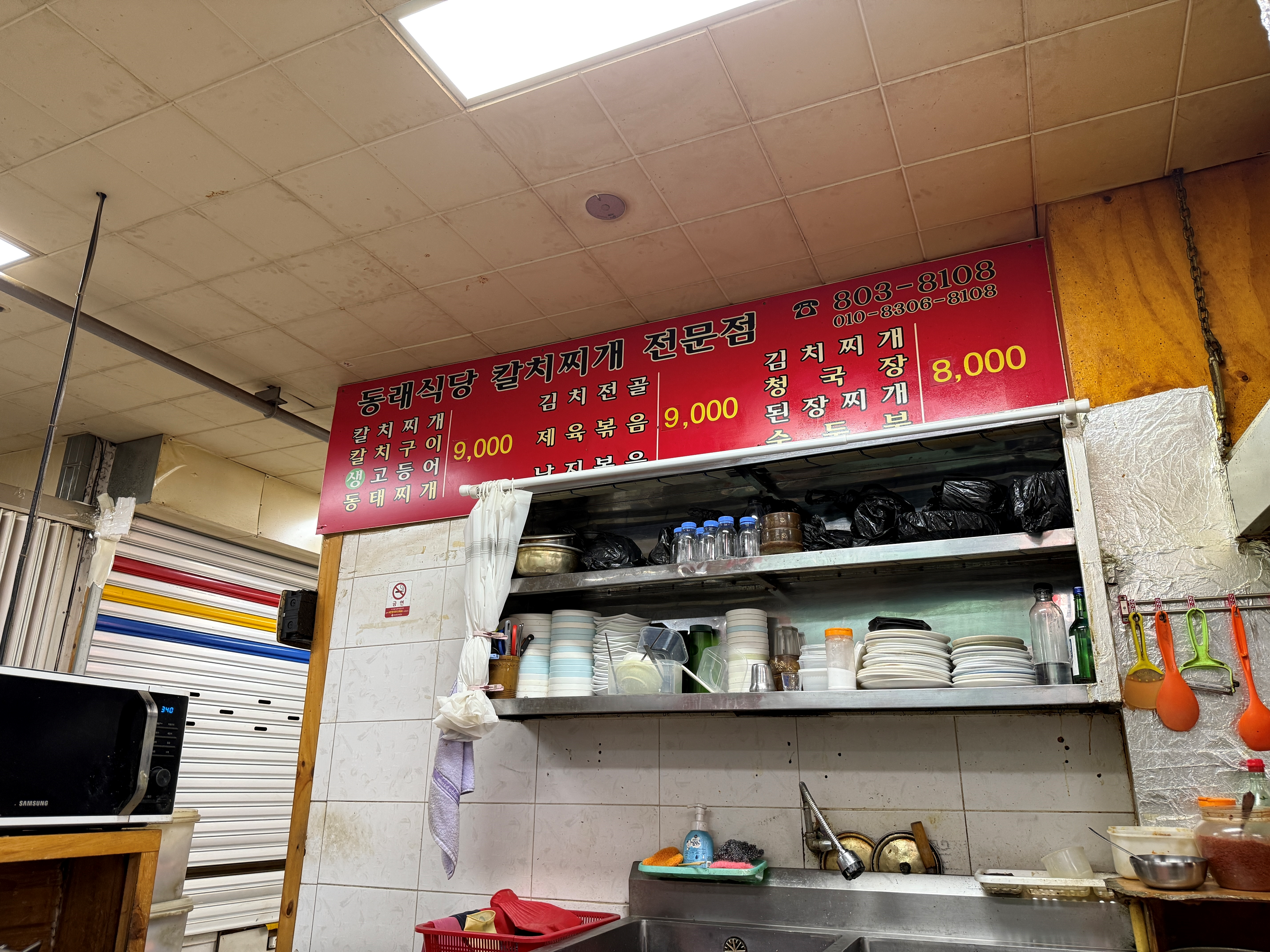 서면시장 동래식당