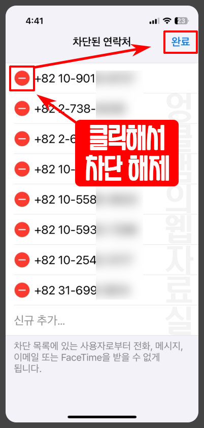 아이폰 스팸 문자 차단 해제