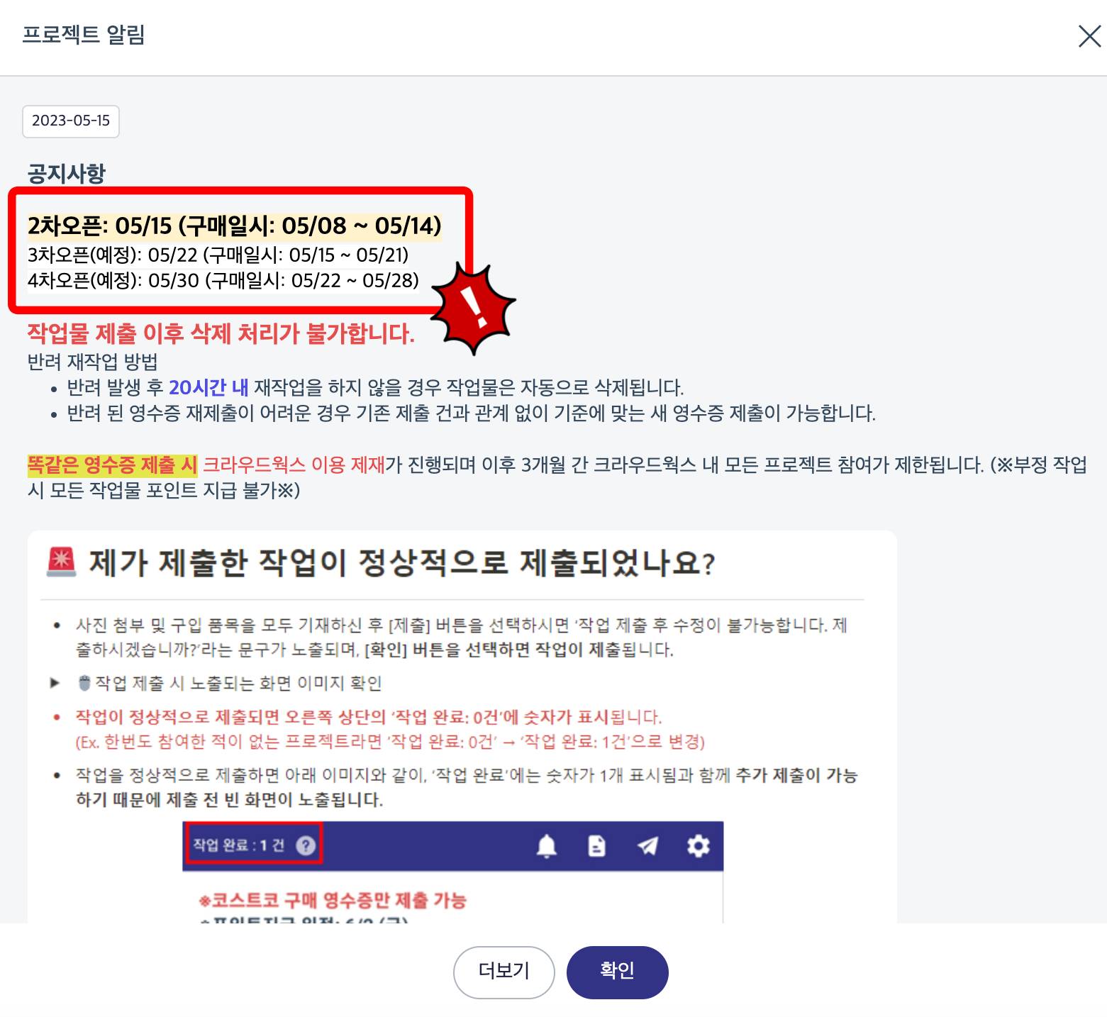 크라우드웍스 오픈일시