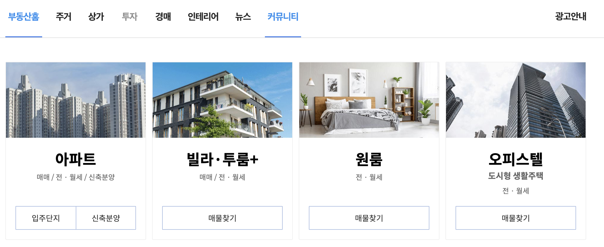 다음 부동산 매물