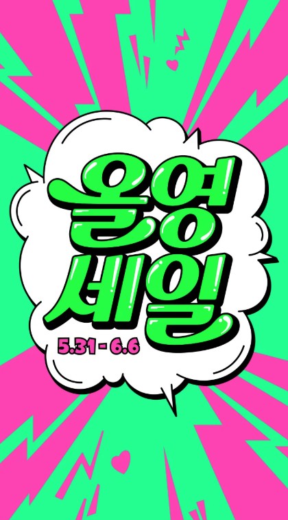 2025 올리브영 쿠폰팩