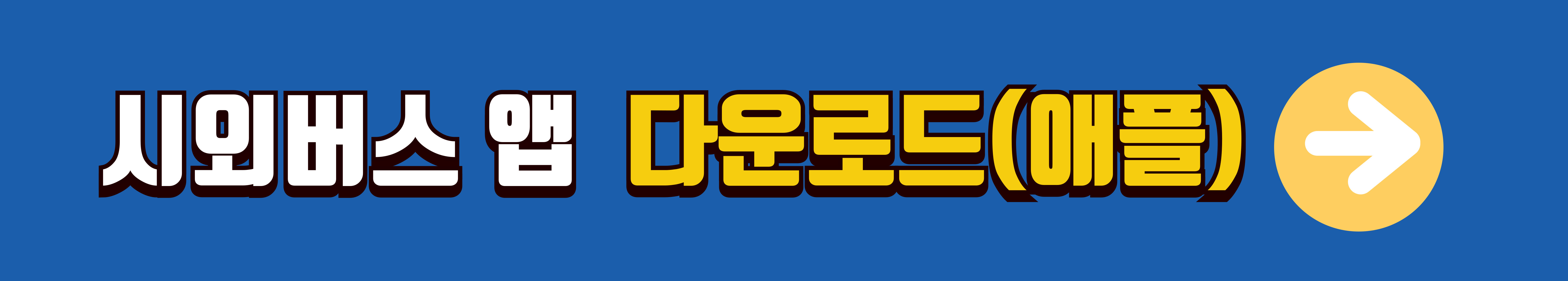 평택시외버스터미널