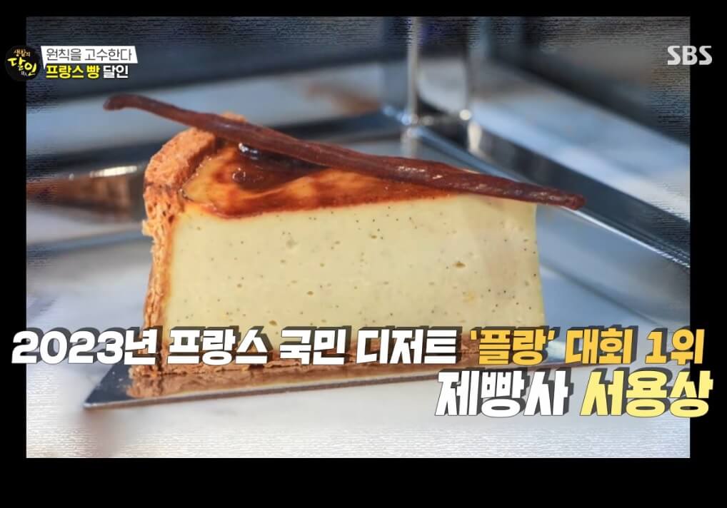 생활의 달인 프랑스빵 달인 강남 프랑스빵 맛집 메종알리스